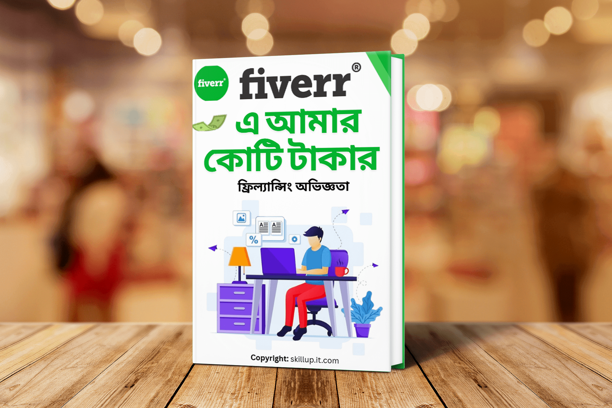 Fiverr Success eBook